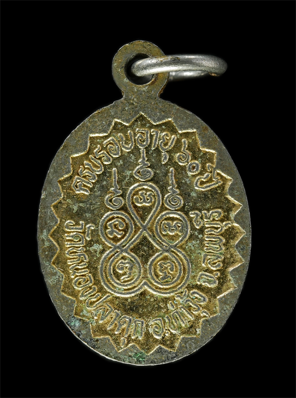 30Jul2025 (58)p.jpg - ล็อคเก็ตหลวงพ่อบุญส่ง สุมังคโล วัดหนองปลาดุก อ.ท่าวุ้ง จ.ลพบุรี ครบรอบอายุวัฒนมงคล 60 ปี ล็อกเก็ตเก่าสวย สร้างน้อย หายาก น่าเก็บสะสมบูชา | https://kamulet.in.th